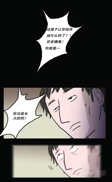 《绝对零度》房客的冰箱（下） 第40页