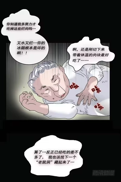 《绝对零度》房客的冰箱（下） 第45页