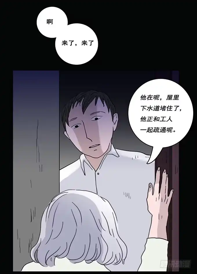 《绝对零度》房客的冰箱（下） 第50页