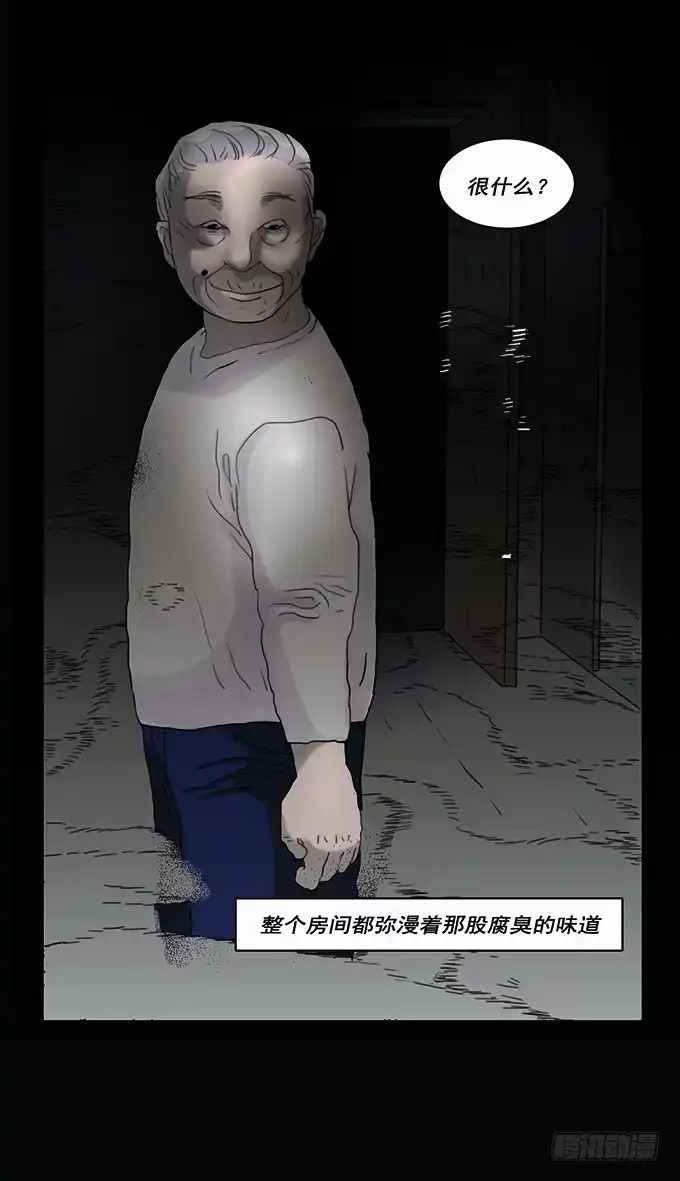 《绝对零度》房客的冰箱（下） 第18页
