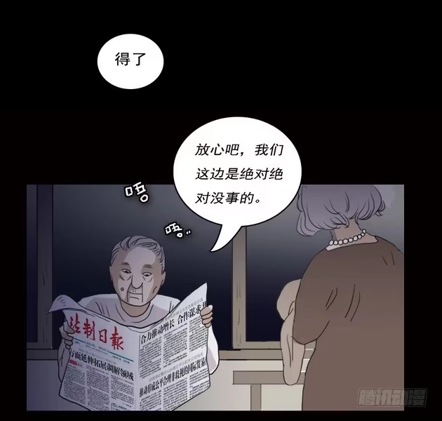 《绝对零度》房客的冰箱（下） 第27页