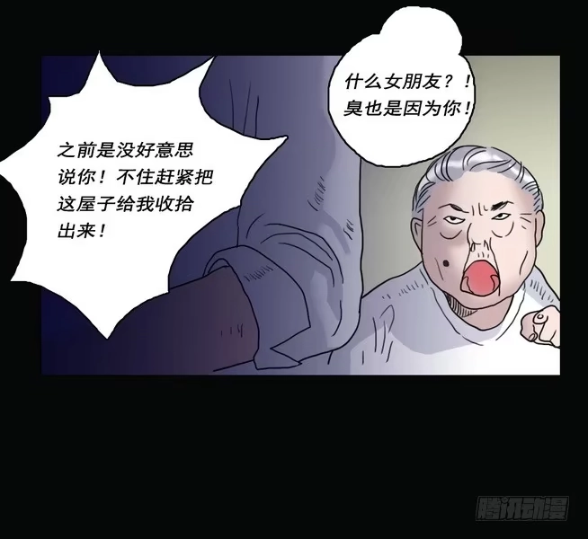 《绝对零度》房客的冰箱（下） 第38页