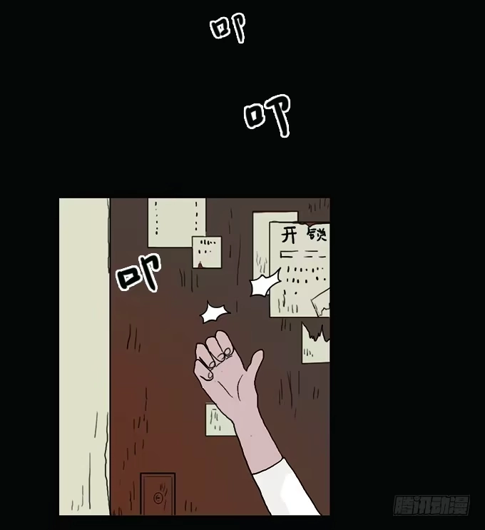 《绝对零度》房客的冰箱（下） 第48页