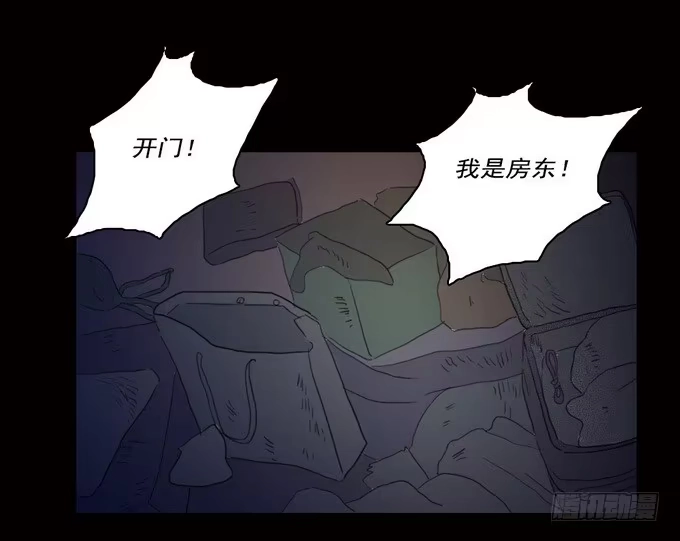《绝对零度》房客的冰箱（下） 第34页