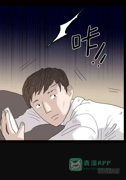 《绝对零度》房客的冰箱（下） 第21页
