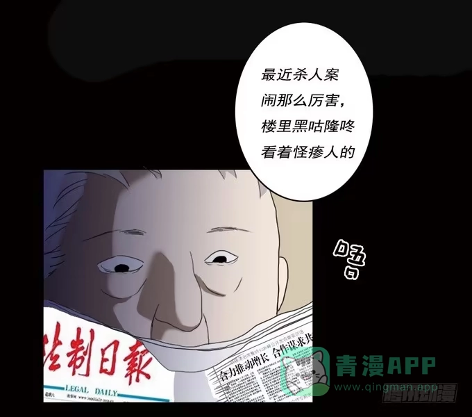 《绝对零度》房客的冰箱（下） 第26页