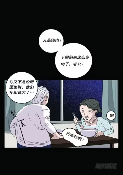 《绝对零度》房客的冰箱（下） 第9页