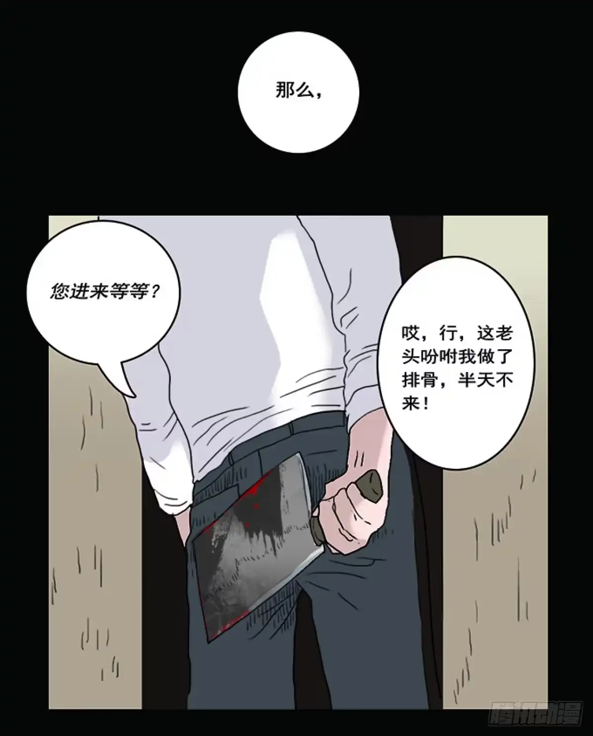 《绝对零度》房客的冰箱（下） 第52页