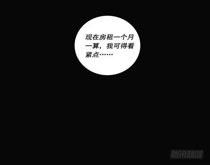 《绝对零度》房客的冰箱（下） 第14页
