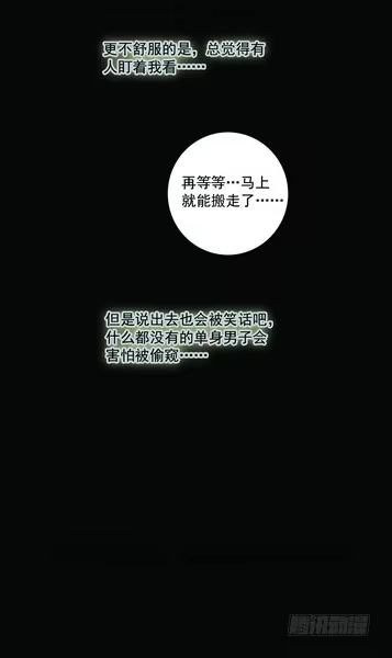 《绝对零度》房客的冰箱（下） 第17页