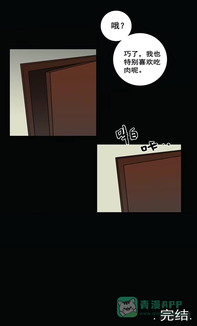 《绝对零度》房客的冰箱（下） 第51页