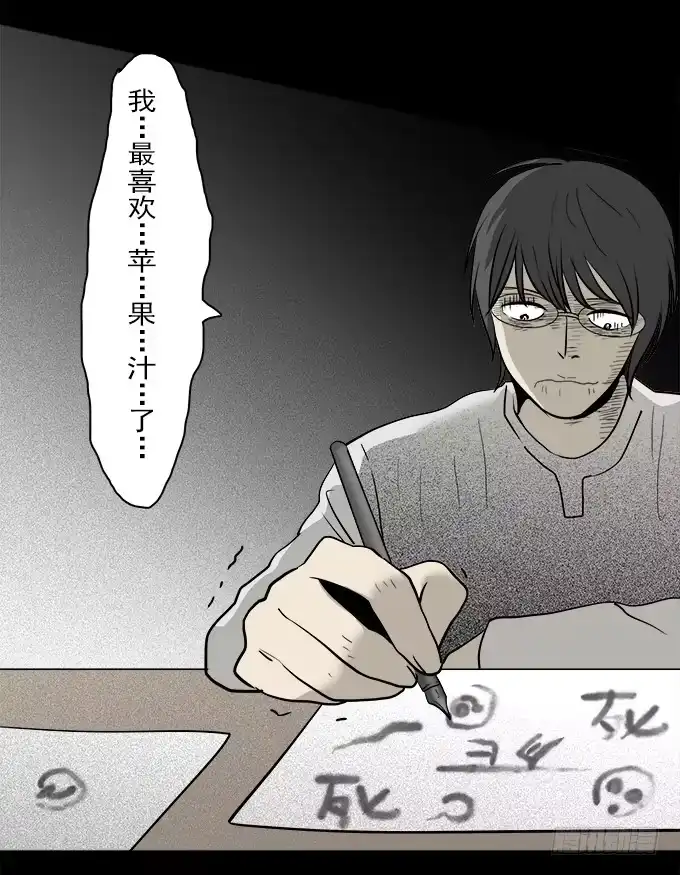 《绝对零度》魔鬼（二） 第27页