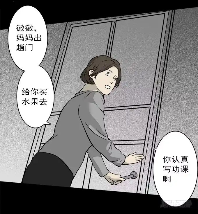 《绝对零度》魔鬼（二） 第23页