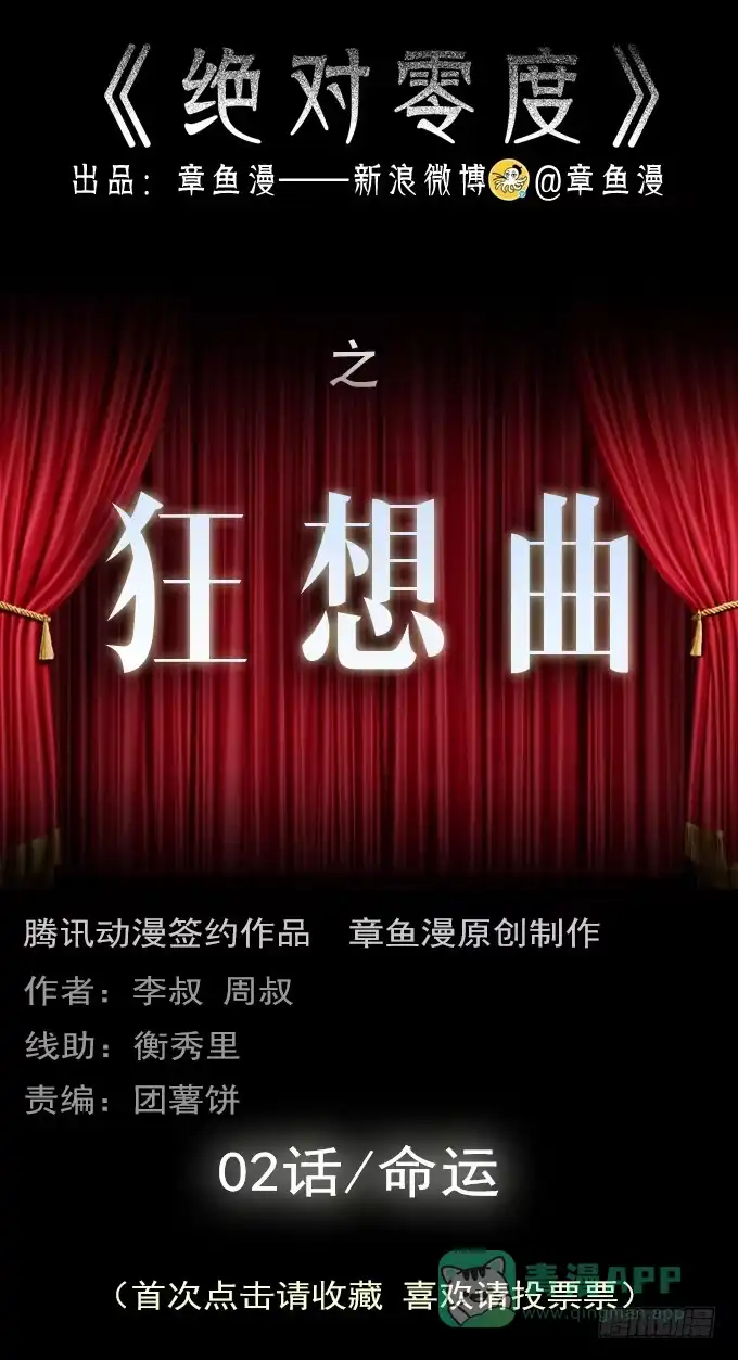 《绝对零度》狂想曲（二） 第1页