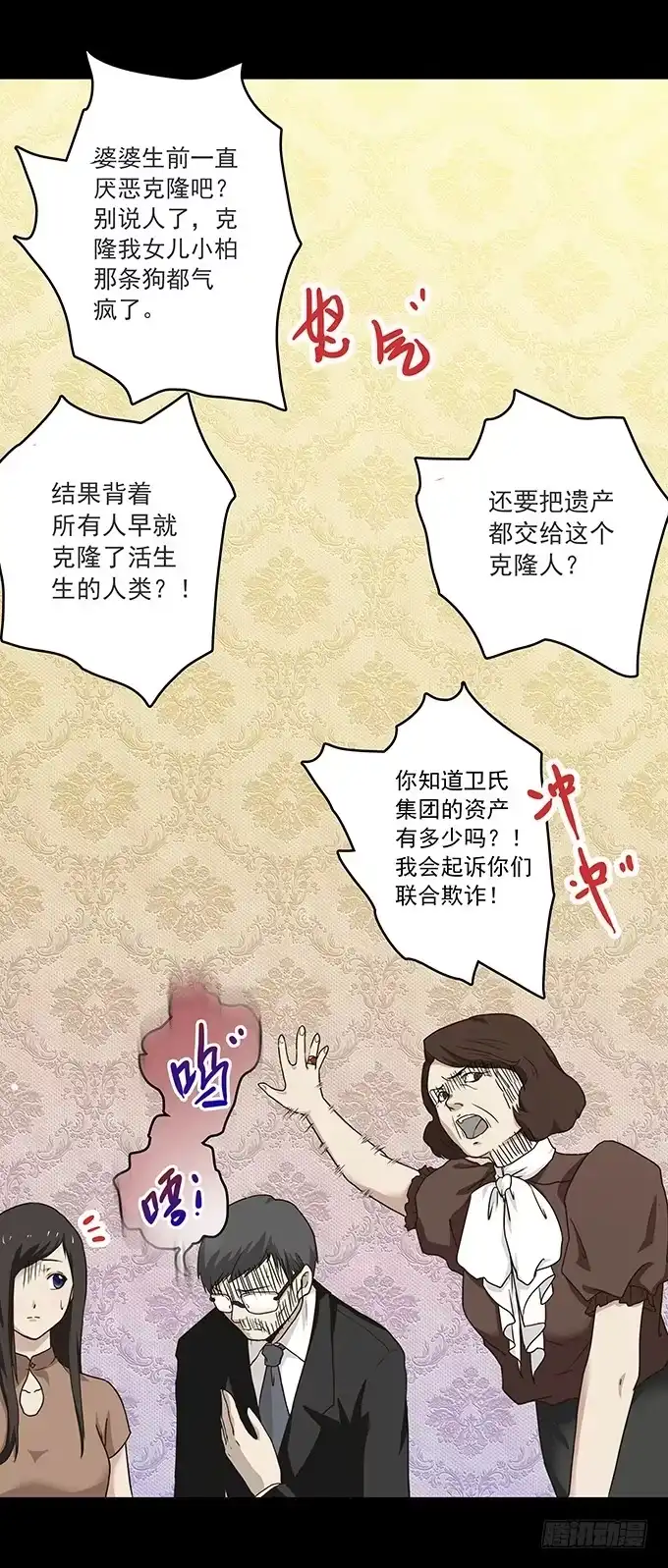 《绝对零度》狂想曲（二） 第7页