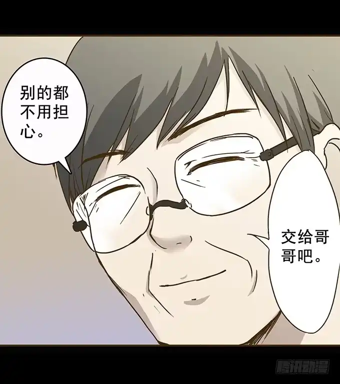 《绝对零度》狂想曲（二） 第33页