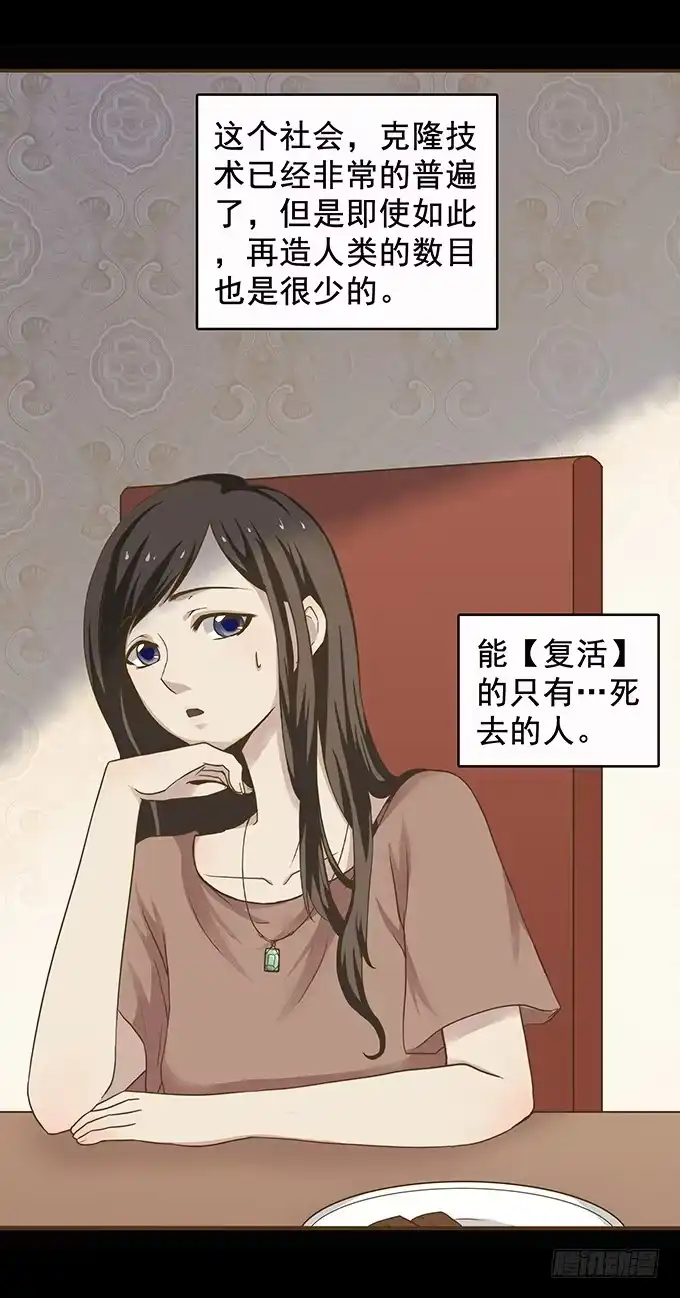 《绝对零度》狂想曲（二） 第38页