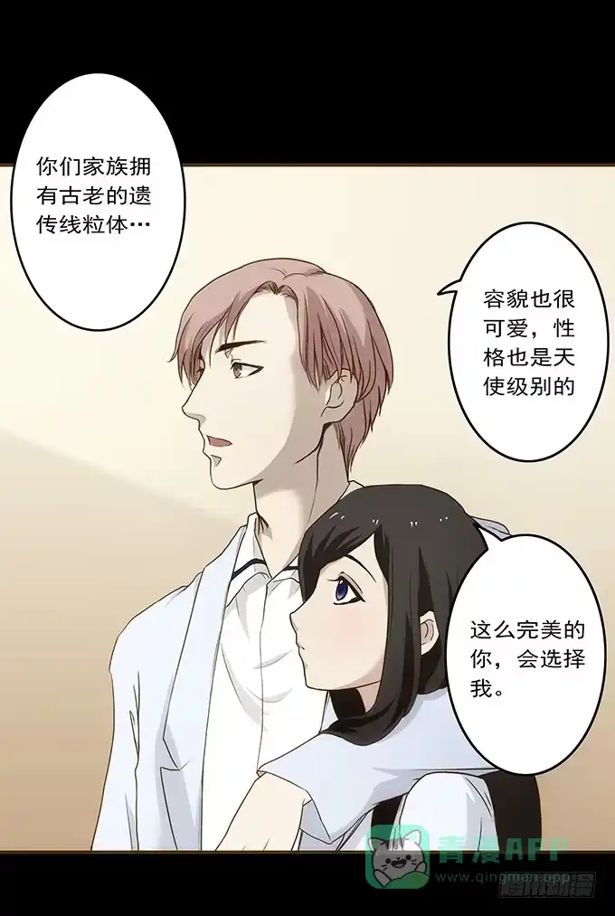 《绝对零度》狂想曲（四） 第41页