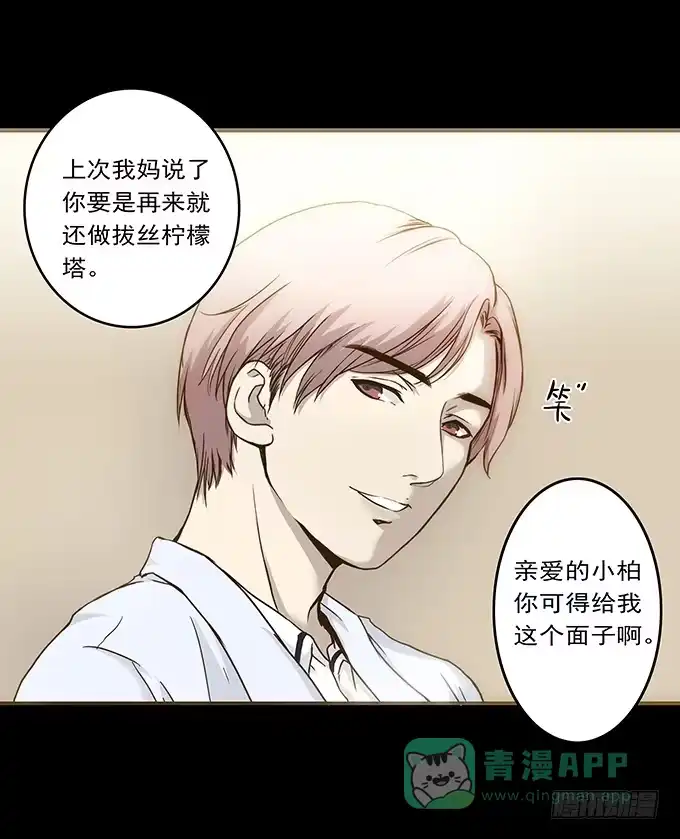 《绝对零度》狂想曲（四） 第21页