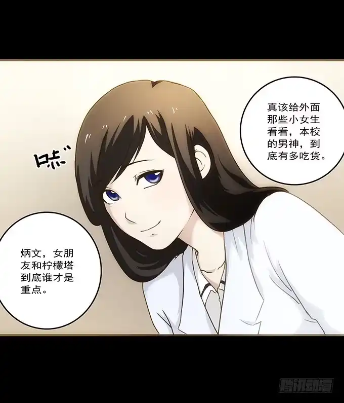 《绝对零度》狂想曲（四） 第22页