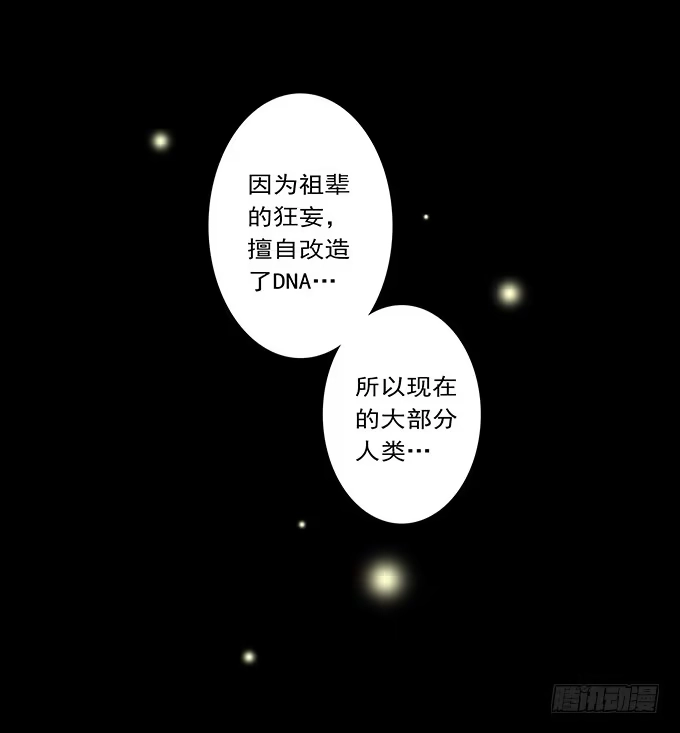 《绝对零度》狂想曲（四） 第37页