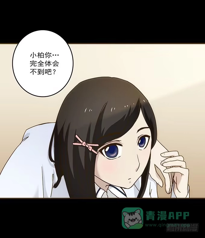 《绝对零度》狂想曲（四） 第36页