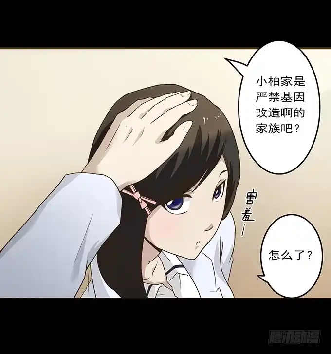 《绝对零度》狂想曲（四） 第34页
