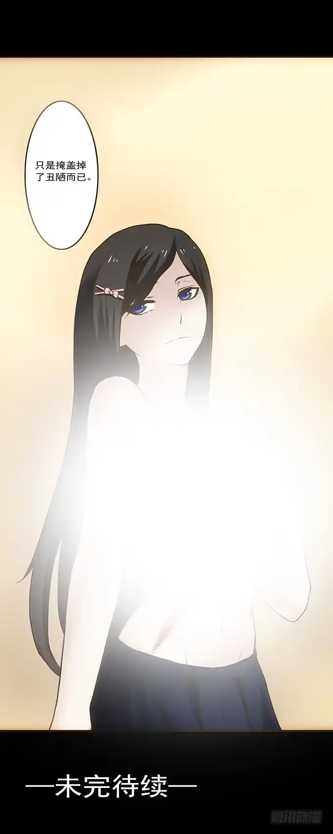 《绝对零度》狂想曲（四） 第55页