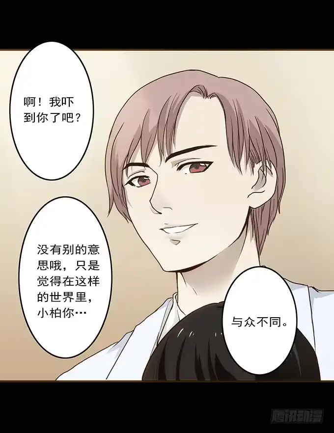 《绝对零度》狂想曲（四） 第40页