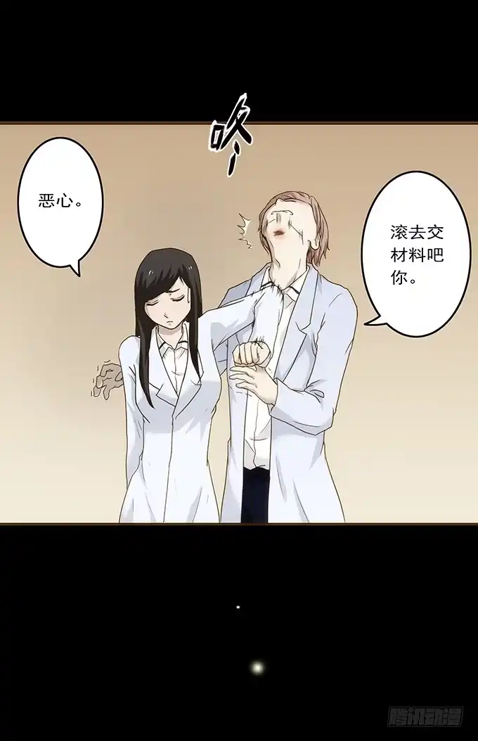 《绝对零度》狂想曲（四） 第43页