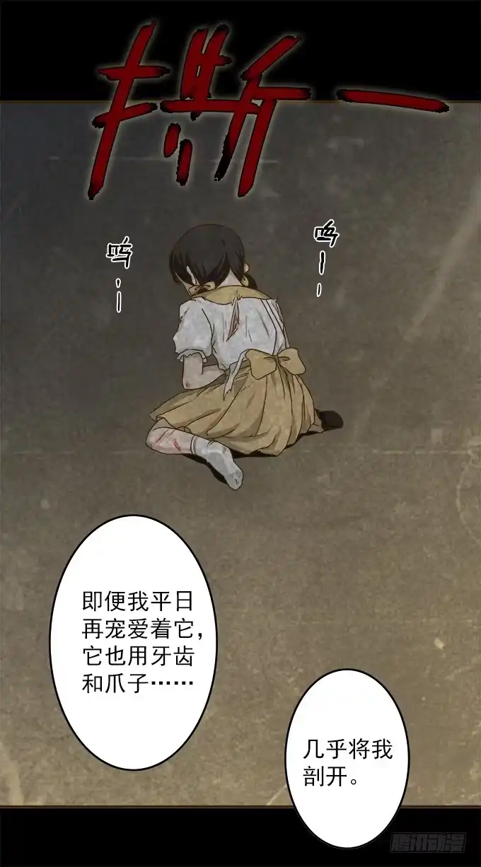 《绝对零度》狂想曲（八） 第17页