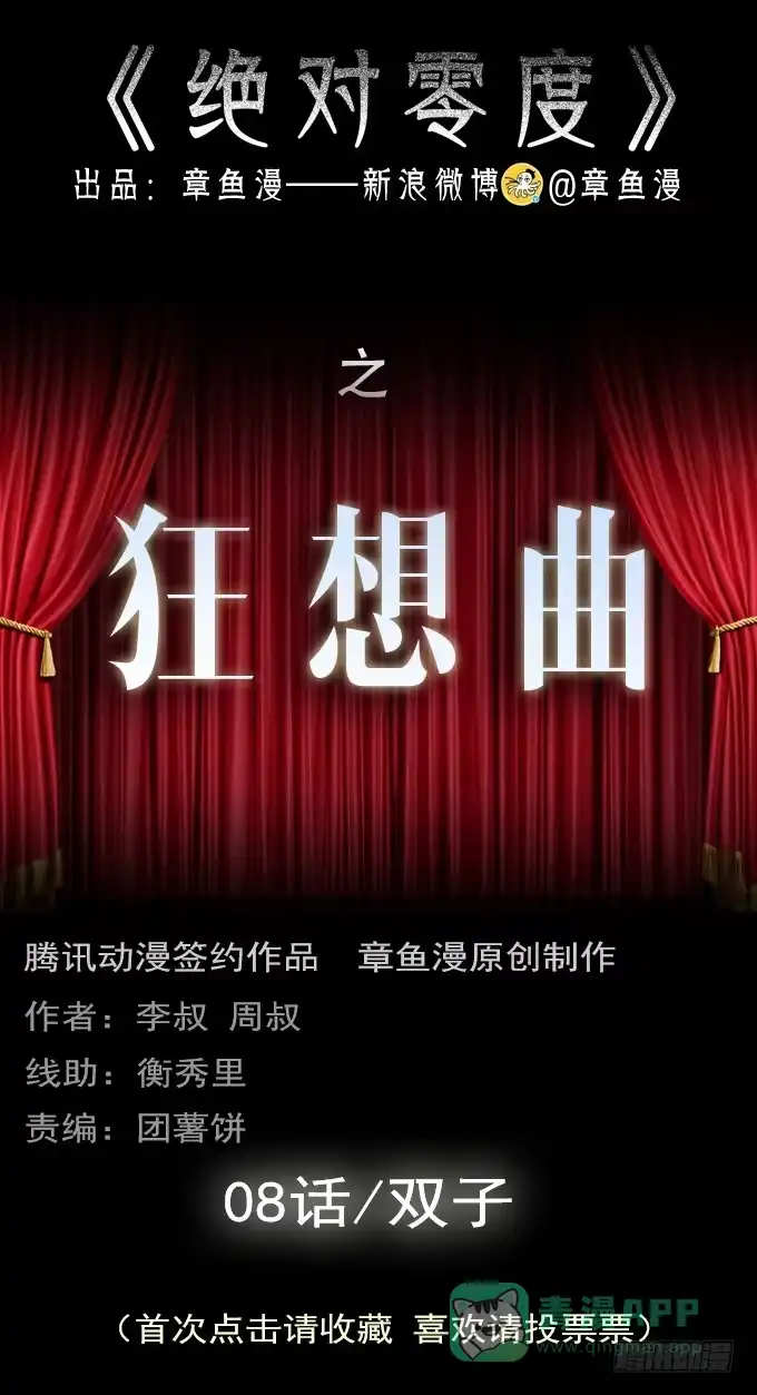 《绝对零度》狂想曲（八） 第1页