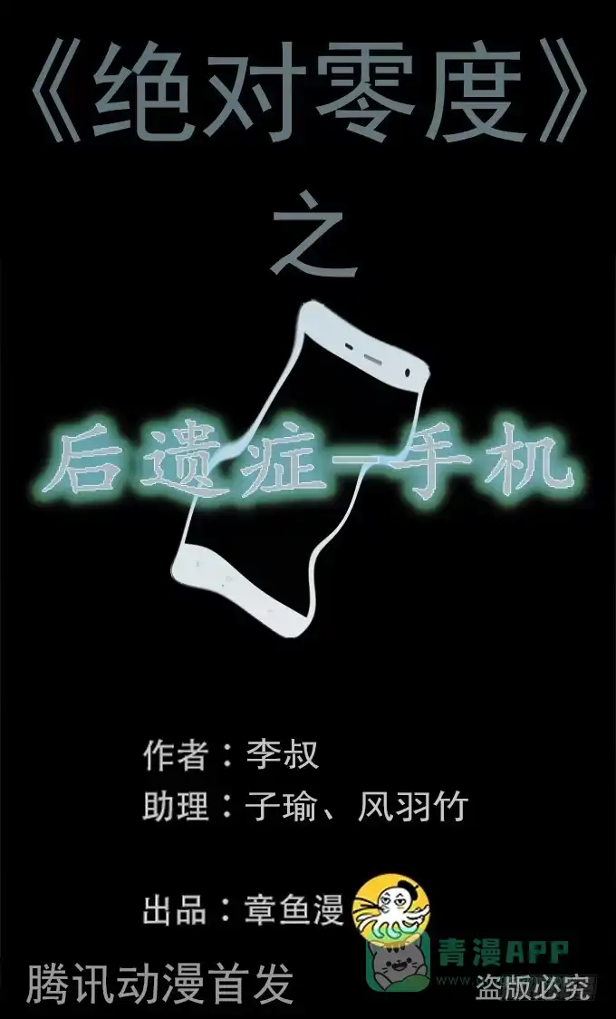 《绝对零度》后遗症-手机 第1页