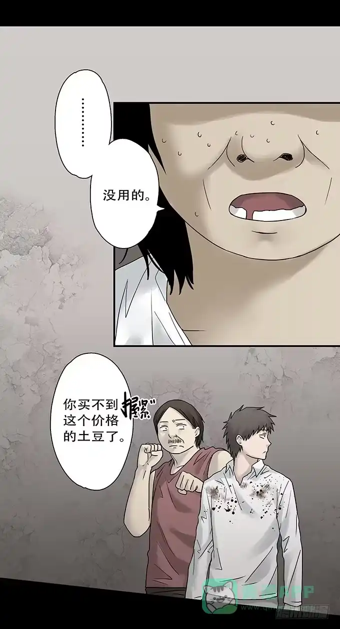 《绝对零度》荣誉市民（二） 第111页