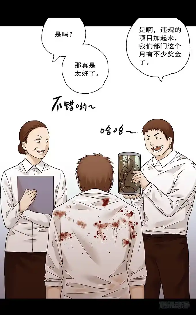 《绝对零度》荣誉市民（二） 第24页