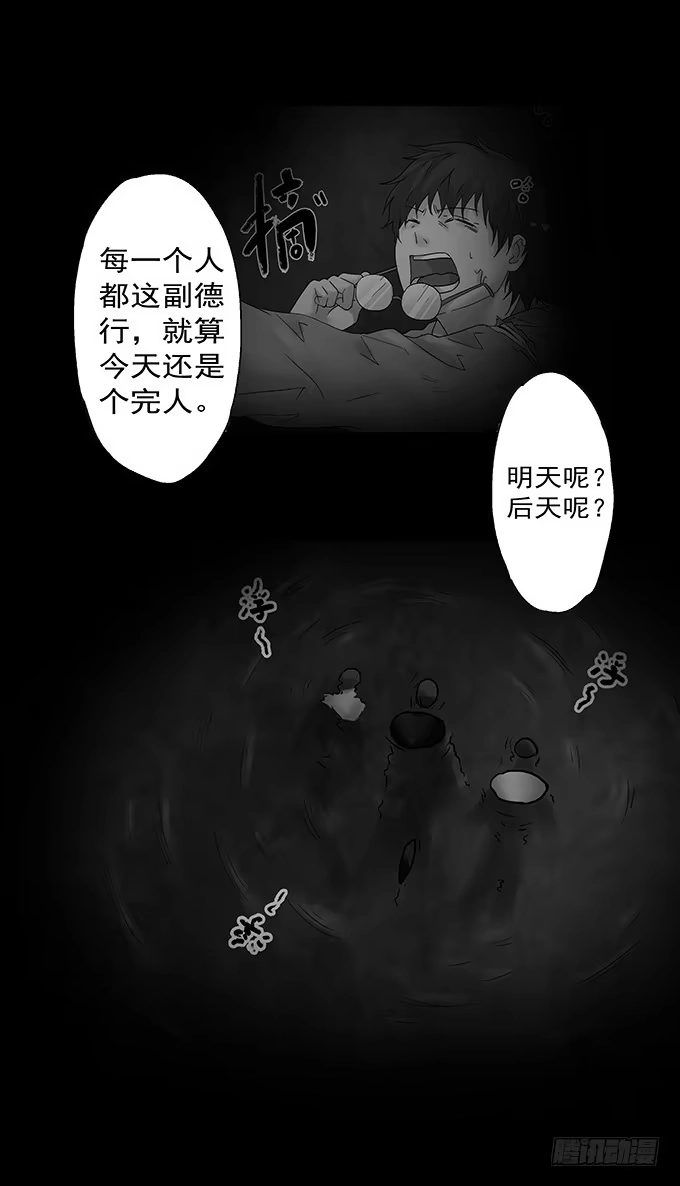 《绝对零度》荣誉市民（二） 第88页