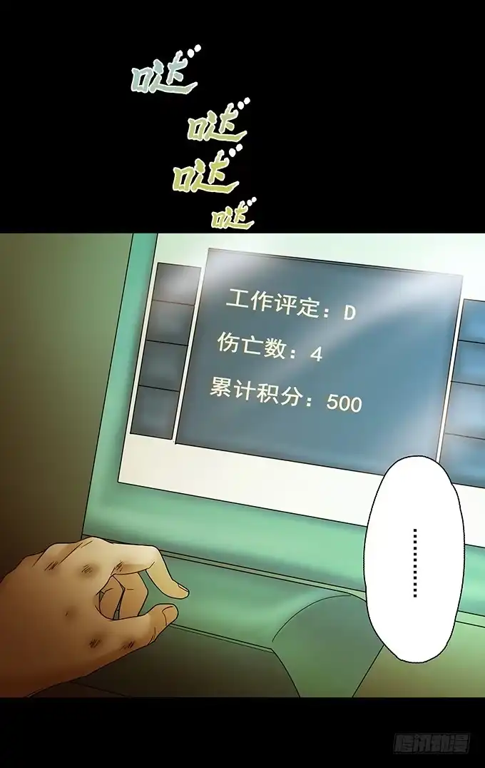 《绝对零度》荣誉市民（二） 第47页