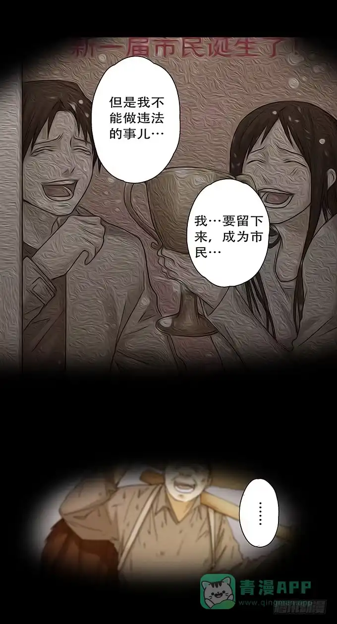 《绝对零度》荣誉市民（二） 第101页