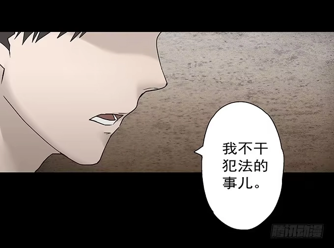 《绝对零度》荣誉市民（二） 第97页