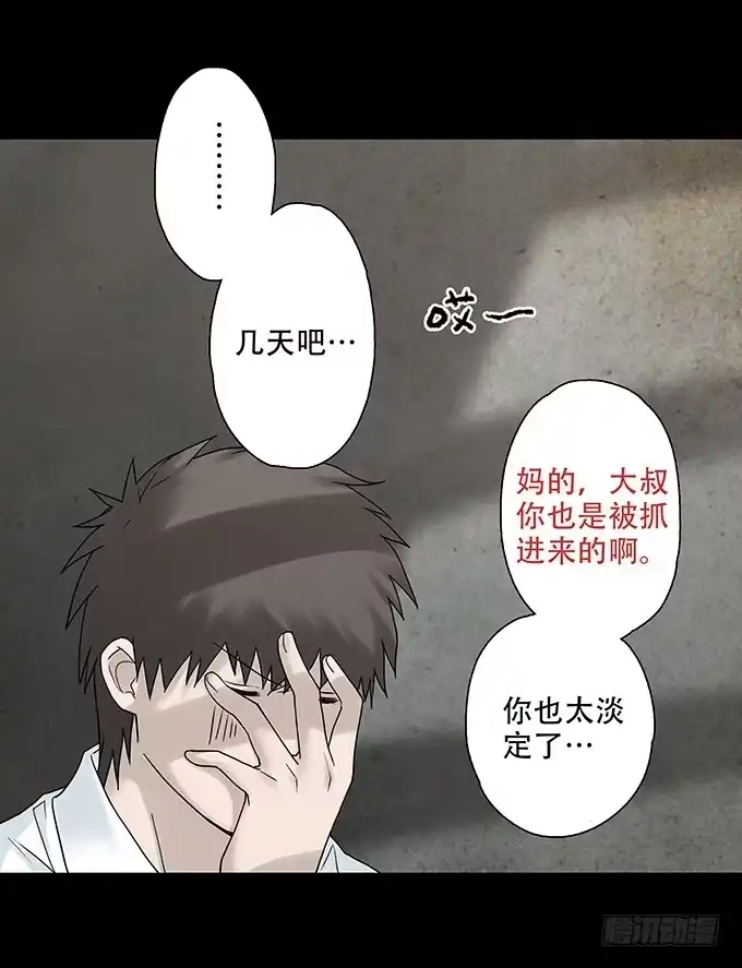 《绝对零度》荣誉市民（三） 第29页