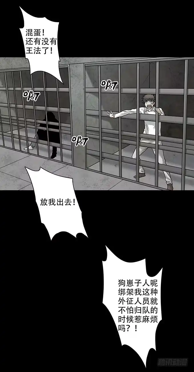 《绝对零度》荣誉市民（三） 第23页