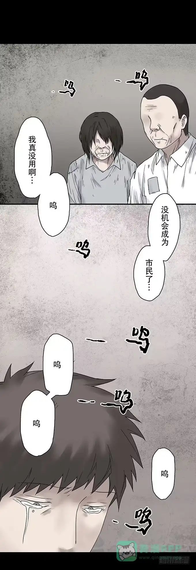 《绝对零度》荣誉市民（三） 第51页