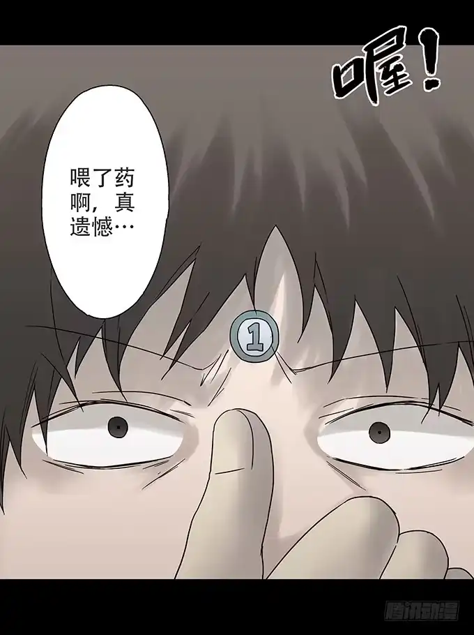 《绝对零度》荣誉市民（三） 第15页