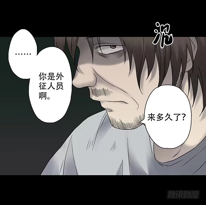 《绝对零度》荣誉市民（三） 第28页