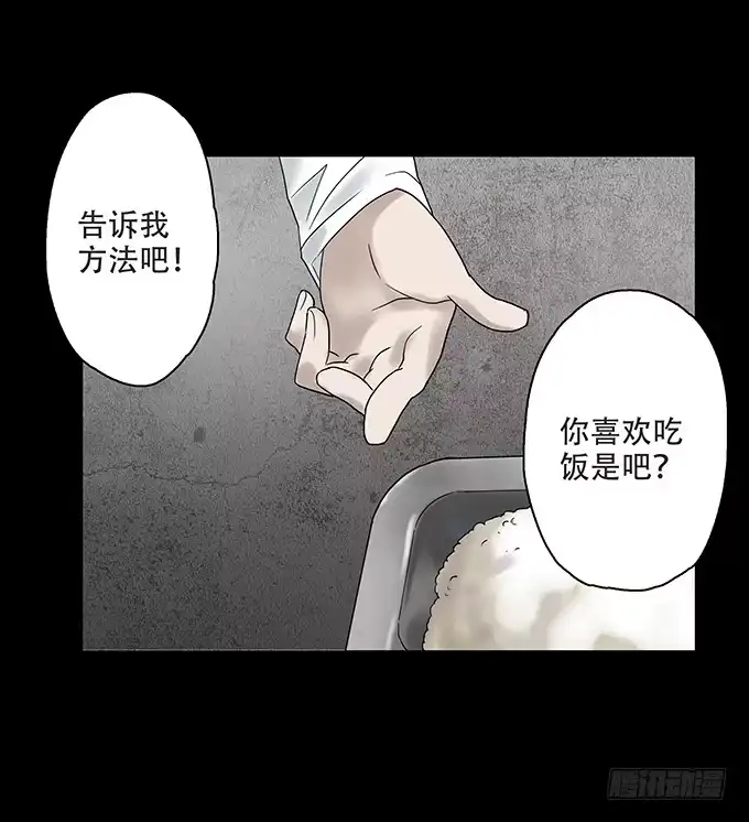 《绝对零度》荣誉市民（三） 第62页