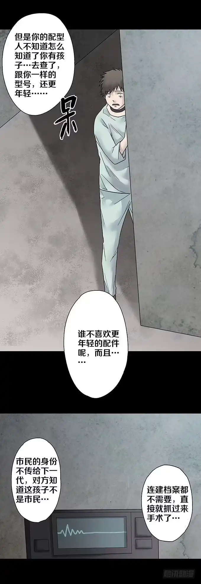 《绝对零度》荣誉市民（四/完） 第59页