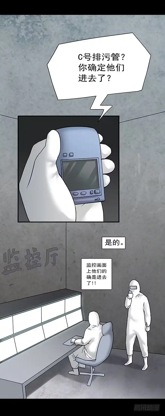 《绝对零度》荣誉市民（四/完） 第105页