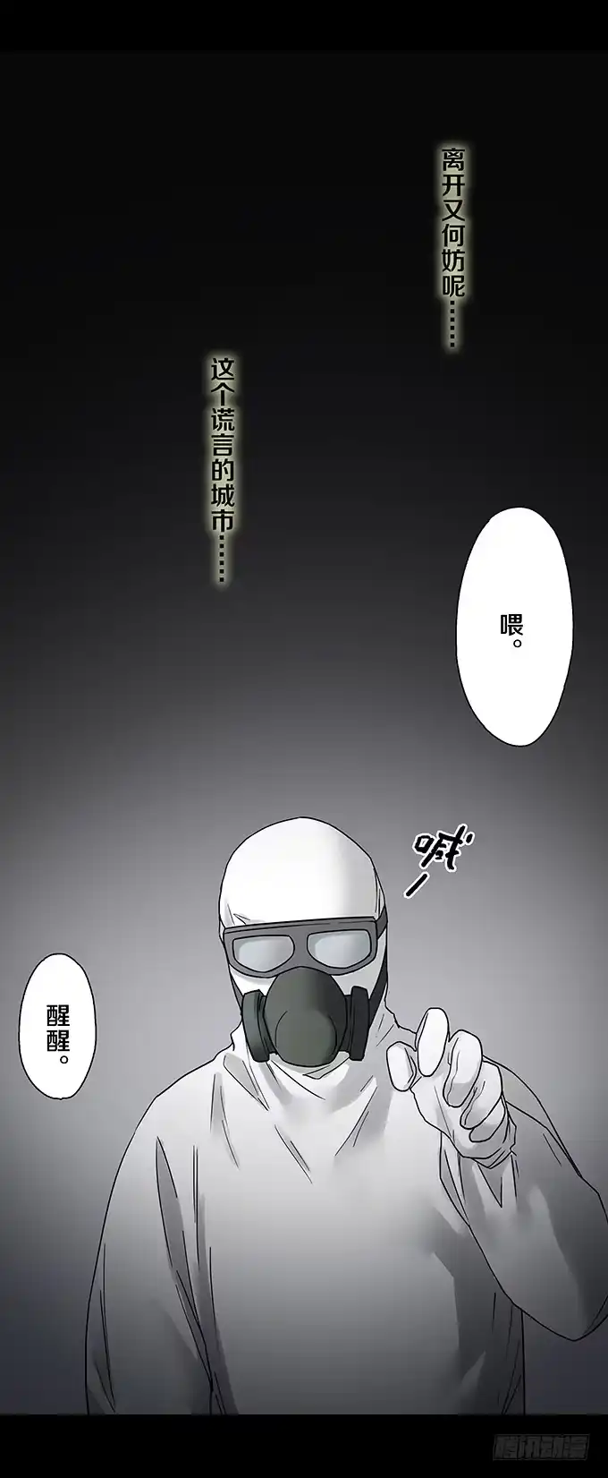 《绝对零度》荣誉市民（四/完） 第39页