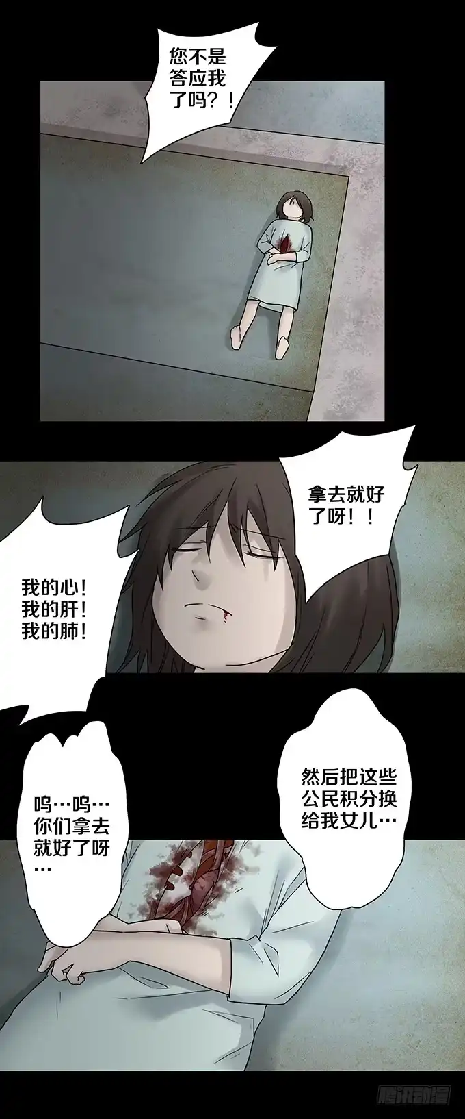 《绝对零度》荣誉市民（四/完） 第58页