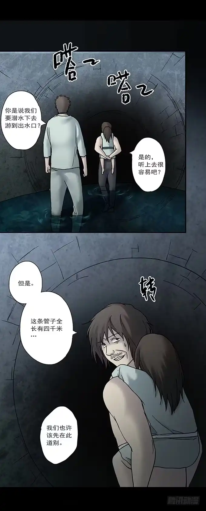《绝对零度》荣誉市民（四/完） 第84页
